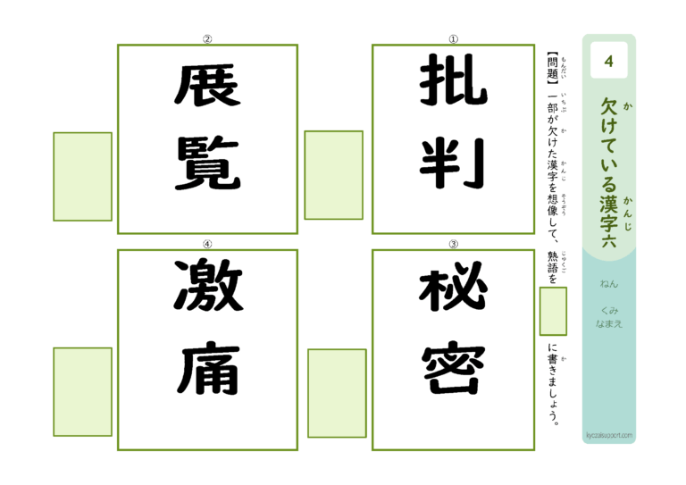 部分的に欠落した画像から熟語を類推する漢字プリント6|わくわく教材