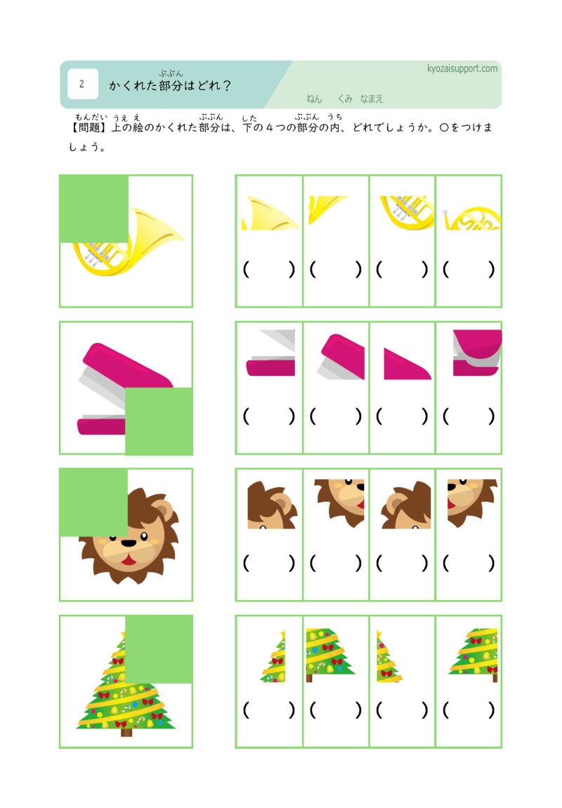隠れた部分はどれ?1
