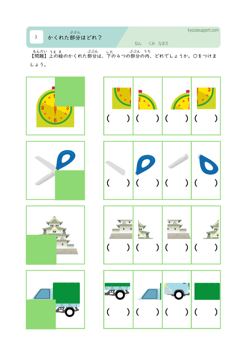 隠れた部分はどれ?1
