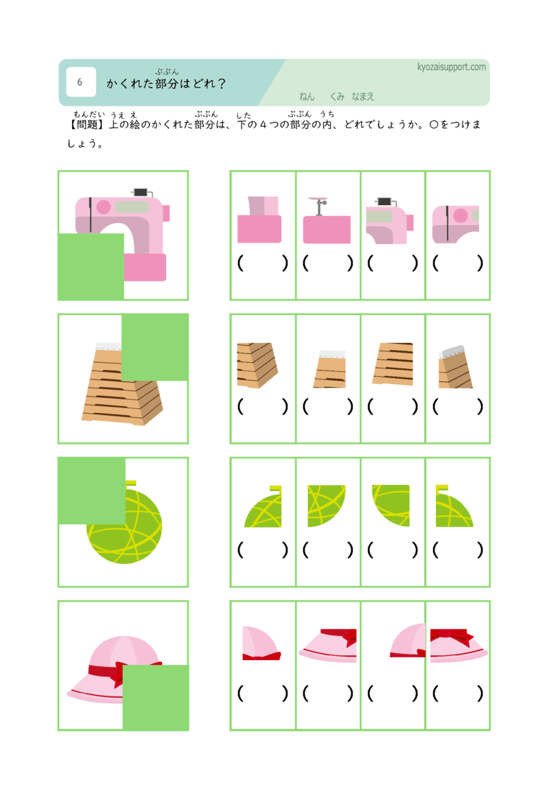 隠れた部分はどれ?1