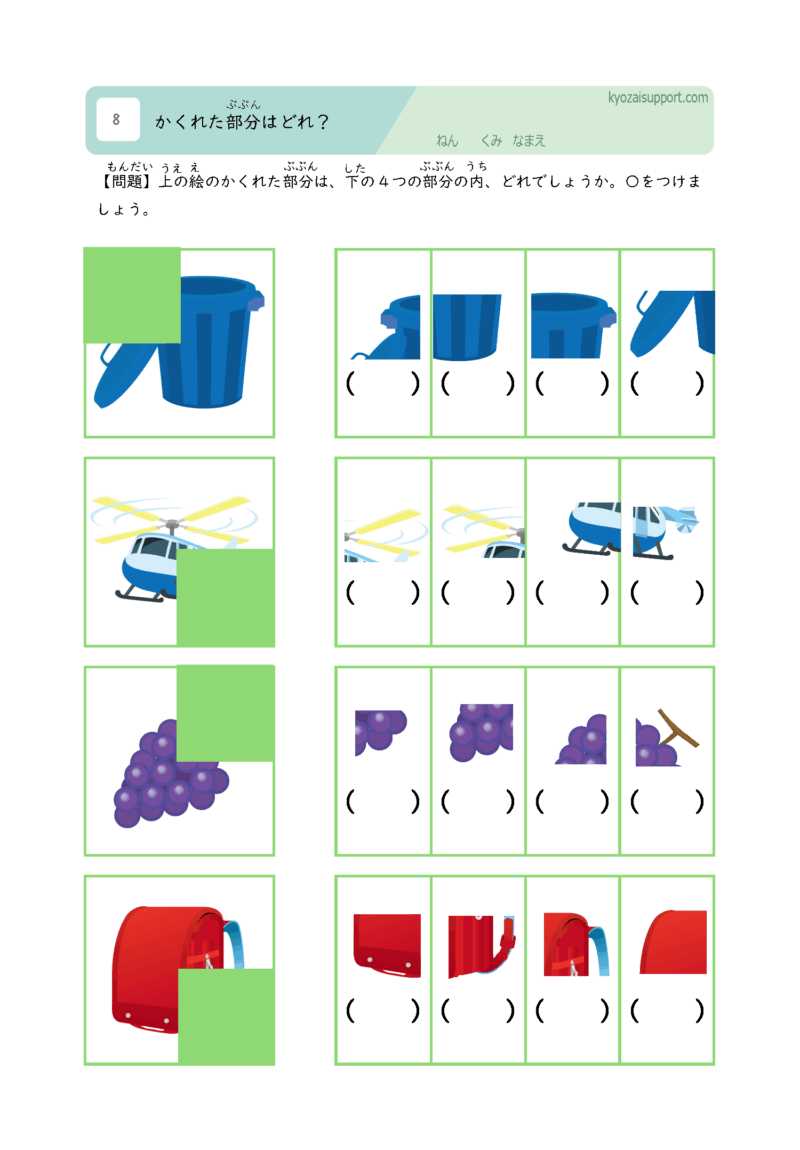 隠れた部分はどれ?1