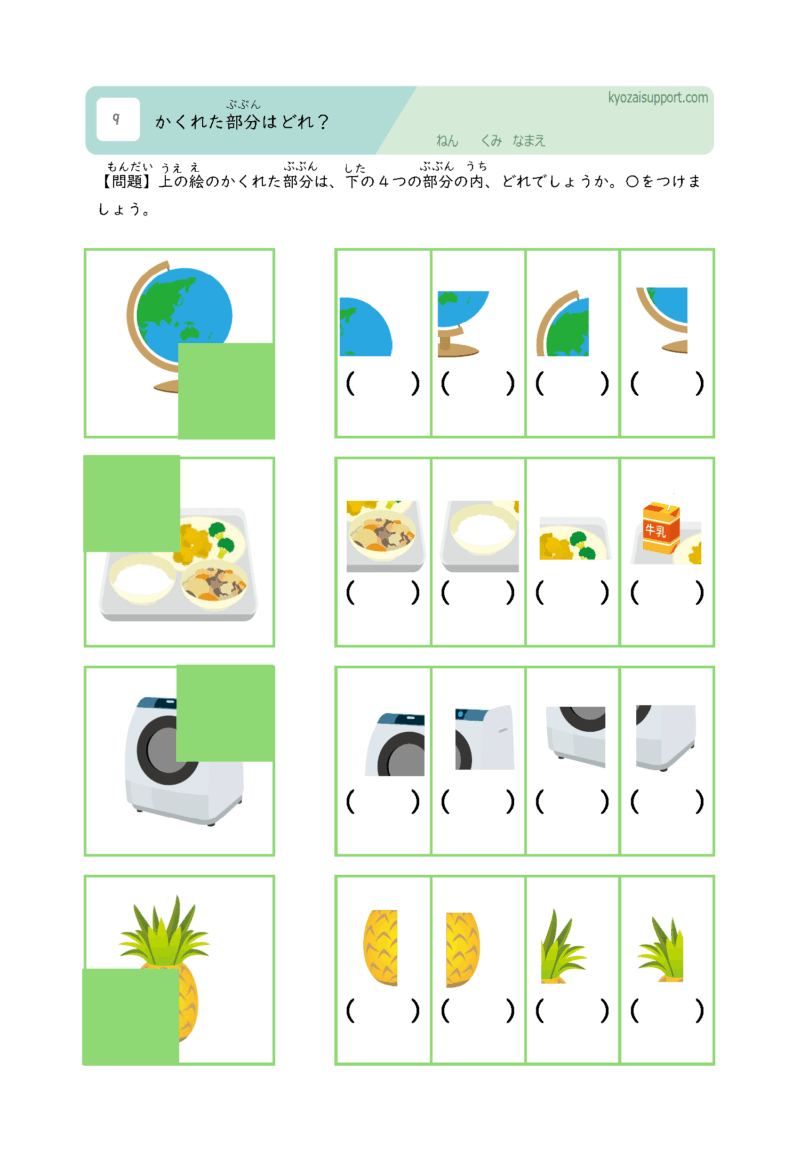 隠れた部分はどれ?1