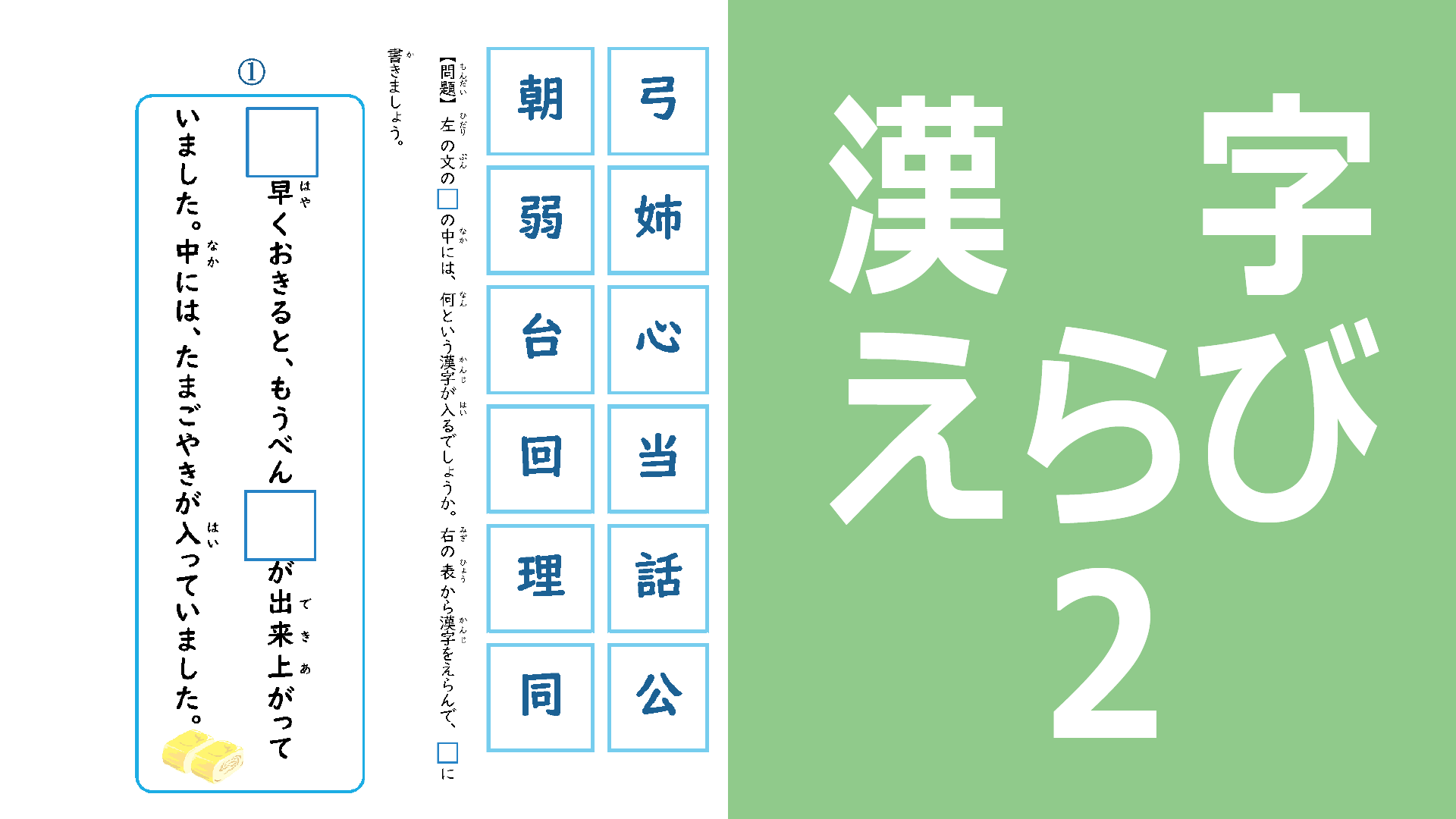 漢字選び2