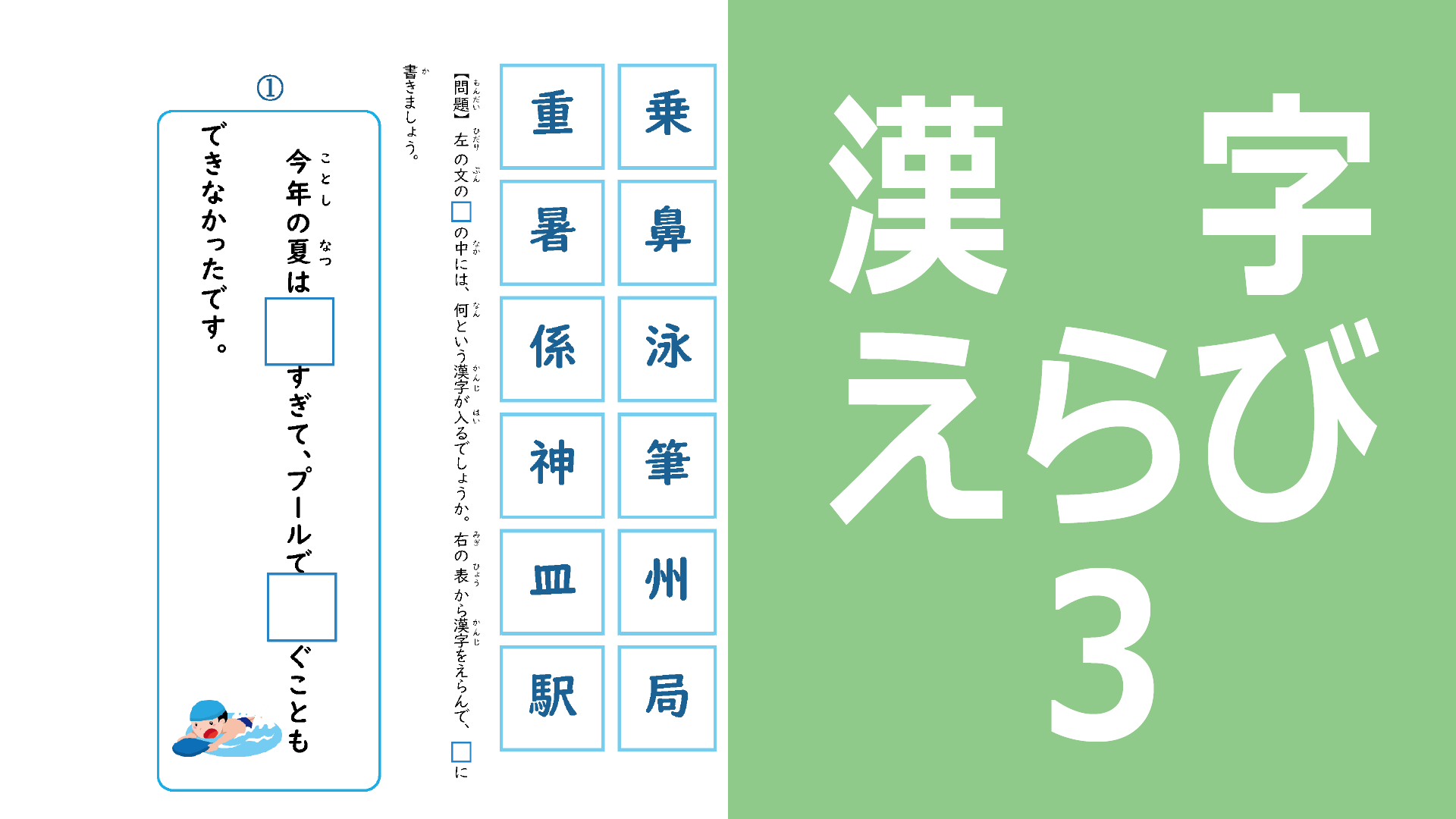 漢字選び3