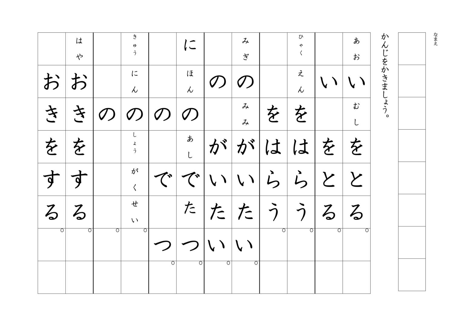 特別支援教育わくわく教材｜小学生用漢字の書き取り無料学習プリント