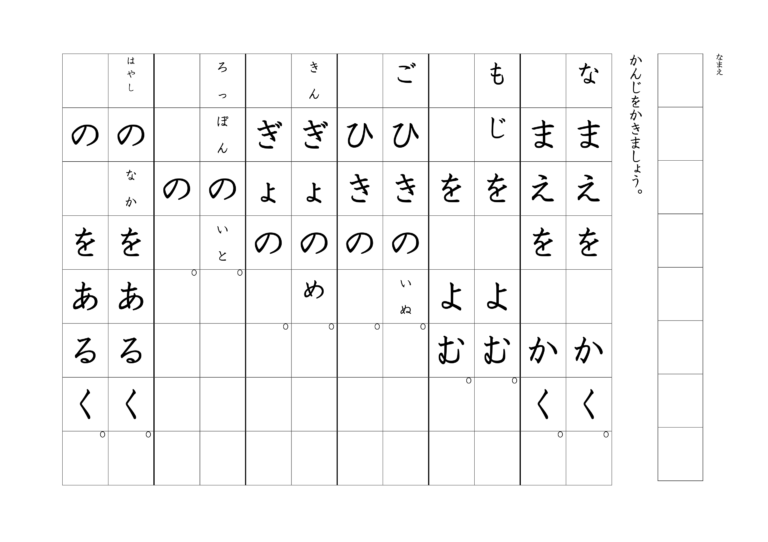 特別支援教育わくわく教材｜小学生用漢字の書き取り無料学習プリント