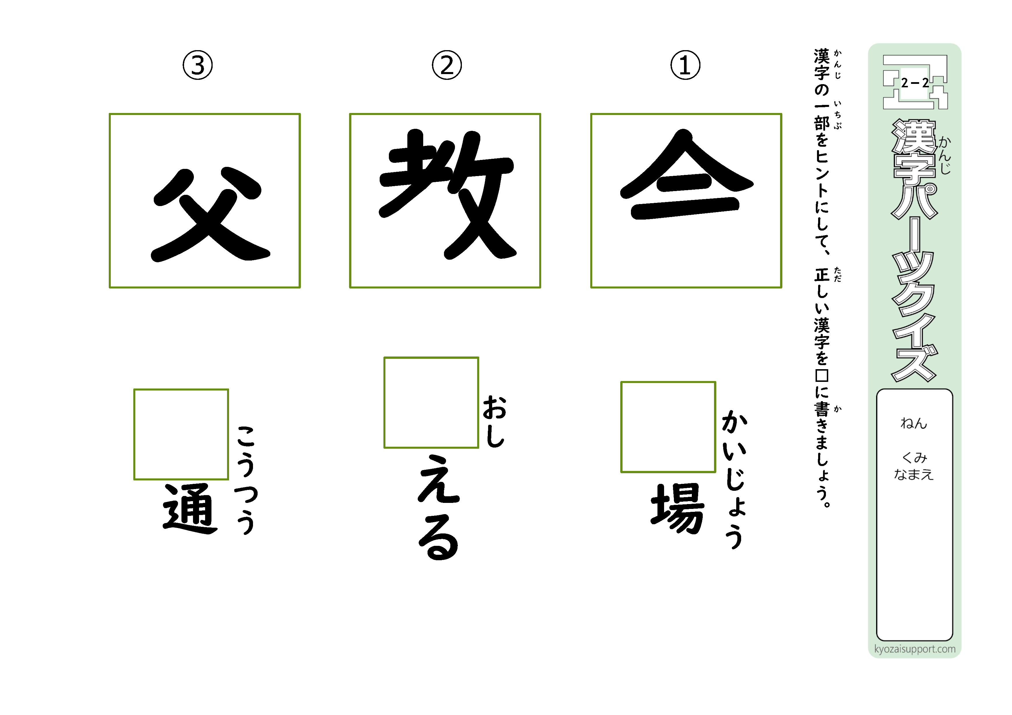 2年生で習う漢字を使って漢字パーツクイズa わくわく教材