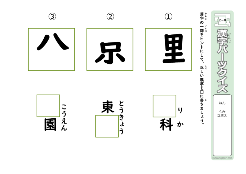 ２年生の漢字を使ったパーツクイズ