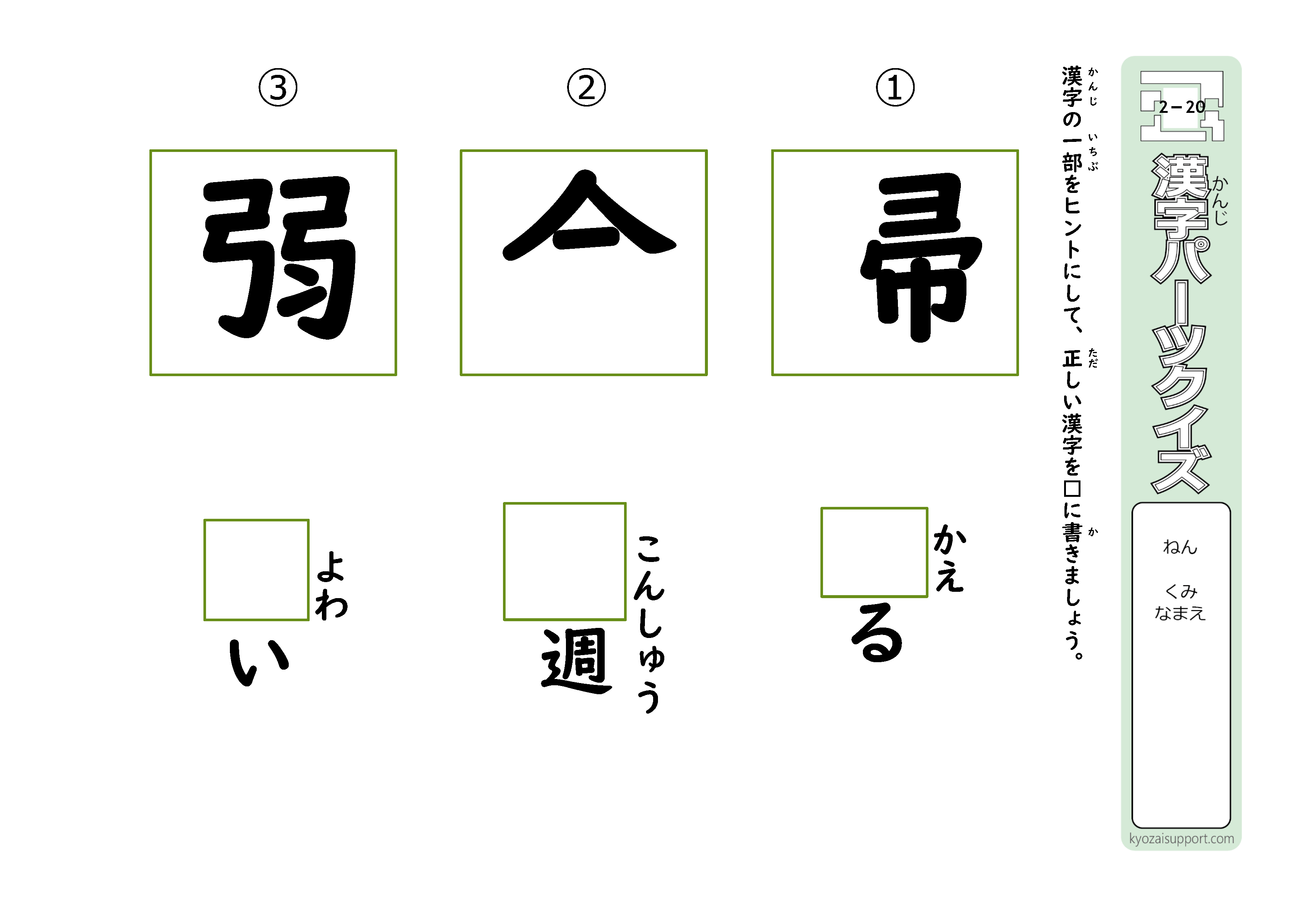 2年生で習う漢字を使って漢字パーツクイズb わくわく教材