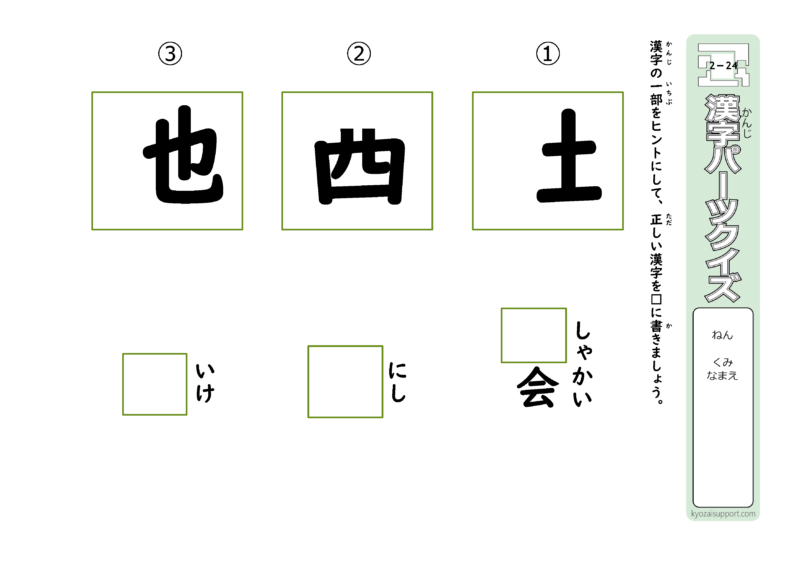 ２年生の漢字を使ったパーツクイズ