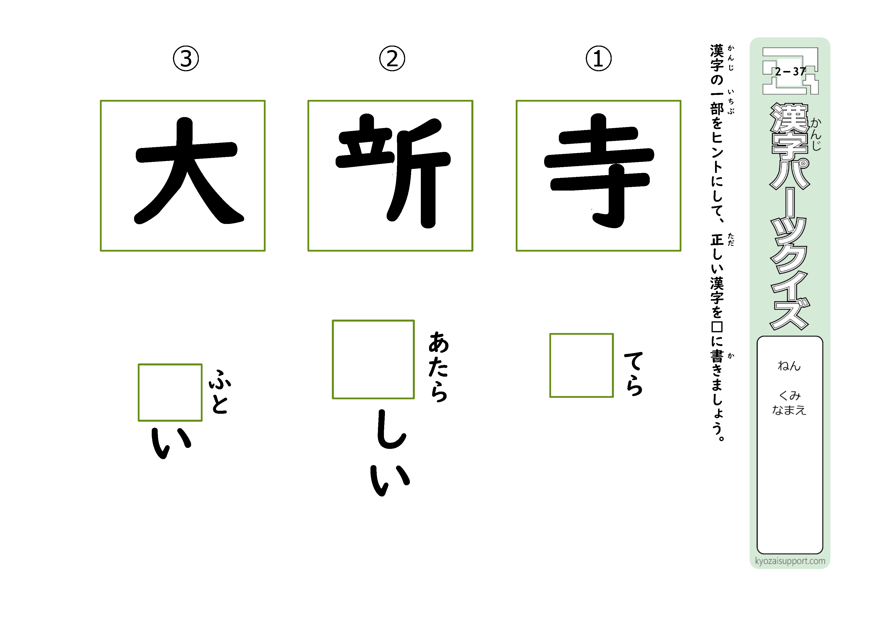 2年生で習う漢字を使って漢字パーツクイズc わくわく教材