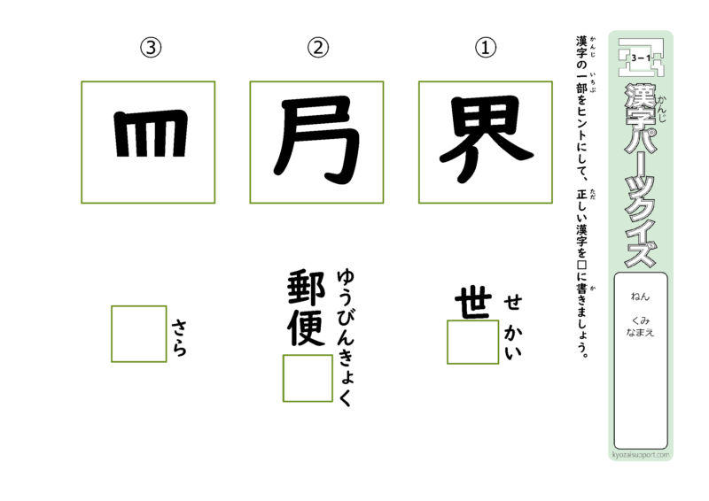 ３年生で習う漢字を使ったパーツクイズ01