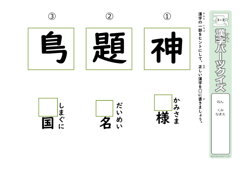 ３年生で習う漢字を使ったパーツクイズ02