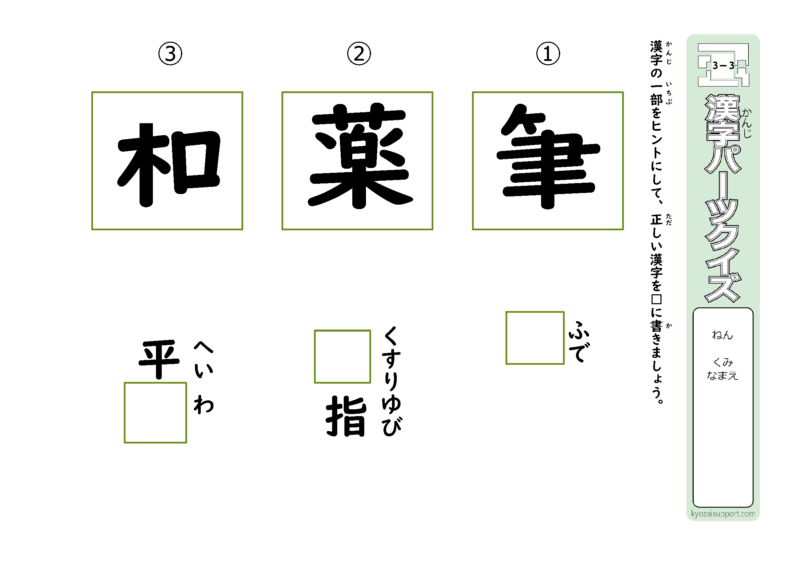 ３年生で習う漢字を使ったパーツクイズ03