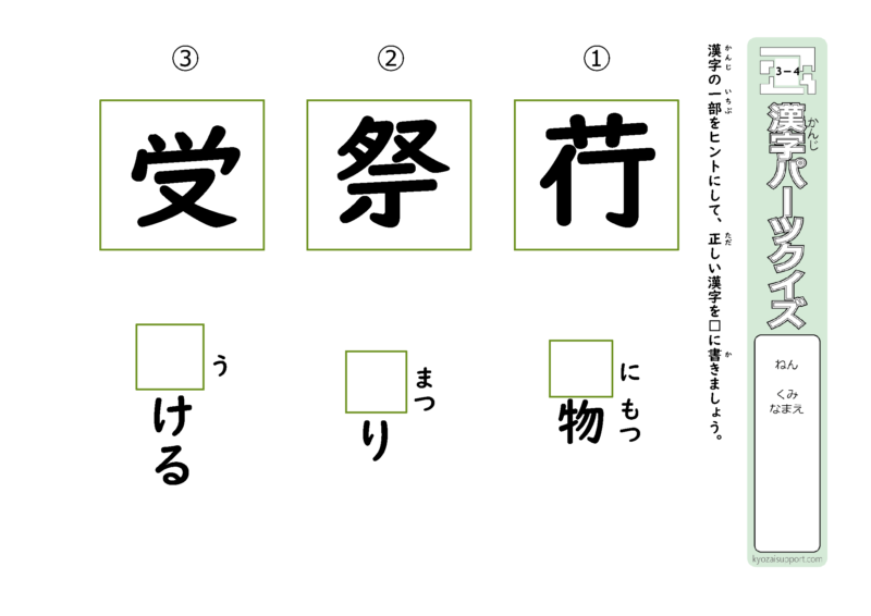 ３年生で習う漢字を使ったパーツクイズ04