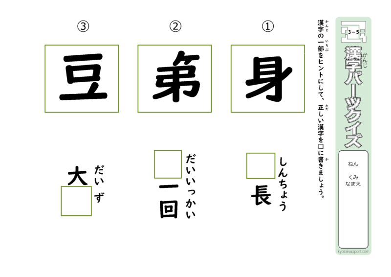 ３年生で習う漢字を使ったパーツクイズ05