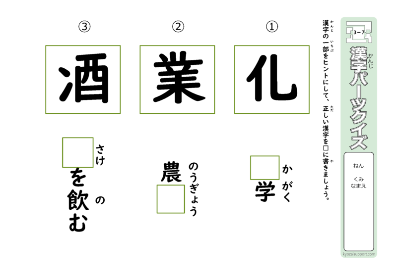 ３年生で習う漢字を使ったパーツクイズ07