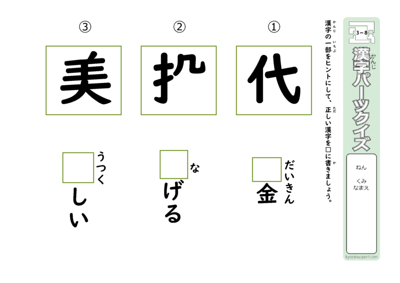 ３年生で習う漢字を使ったパーツクイズ08