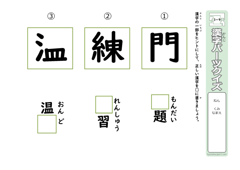 ３年生で習う漢字を使ったパーツクイズ09