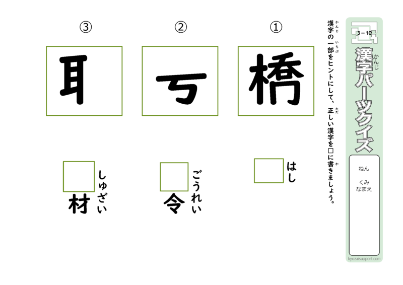 ３年生で習う漢字を使ったパーツクイズ10