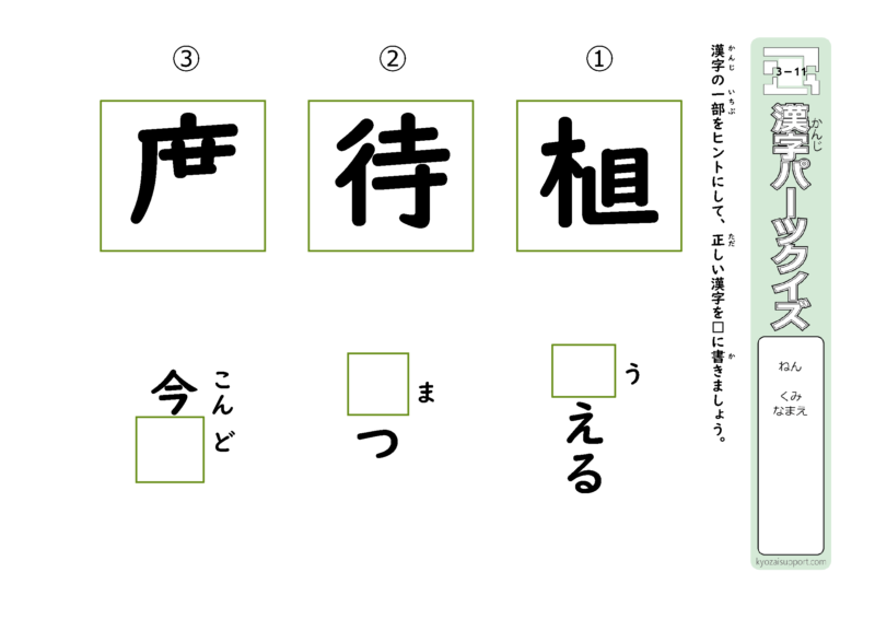 ３年生で習う漢字を使ったパーツクイズ11