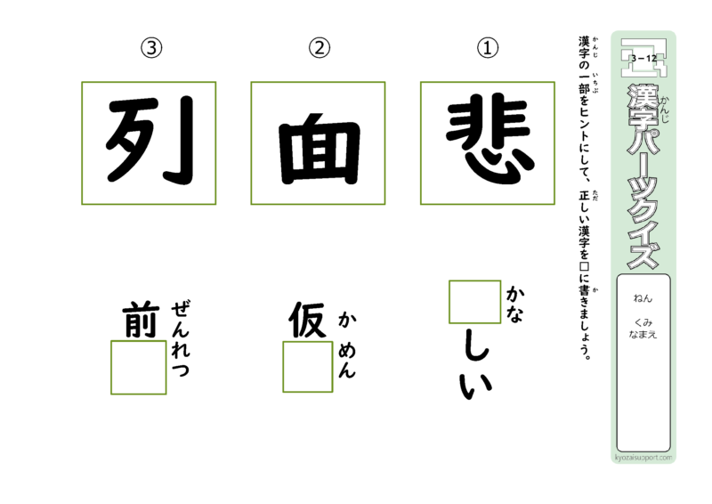 ３年生で習う漢字を使ったパーツクイズ12