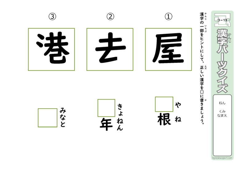 ３年生で習う漢字を使ったパーツクイズ13