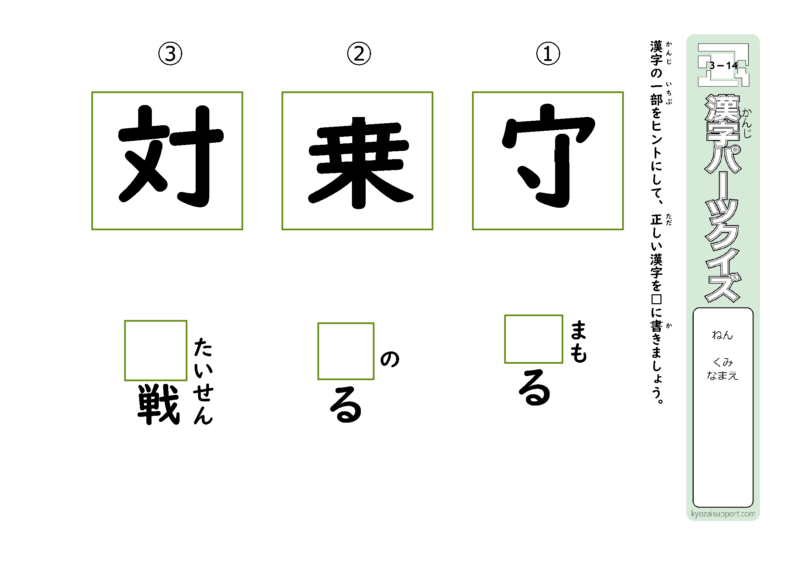３年生で習う漢字を使ったパーツクイズ14
