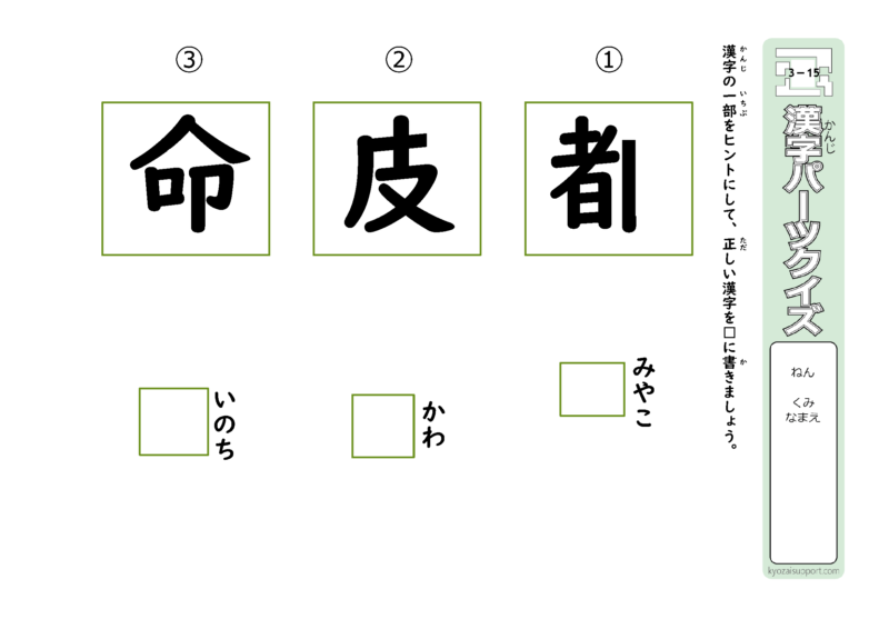 ３年生で習う漢字を使ったパーツクイズ15