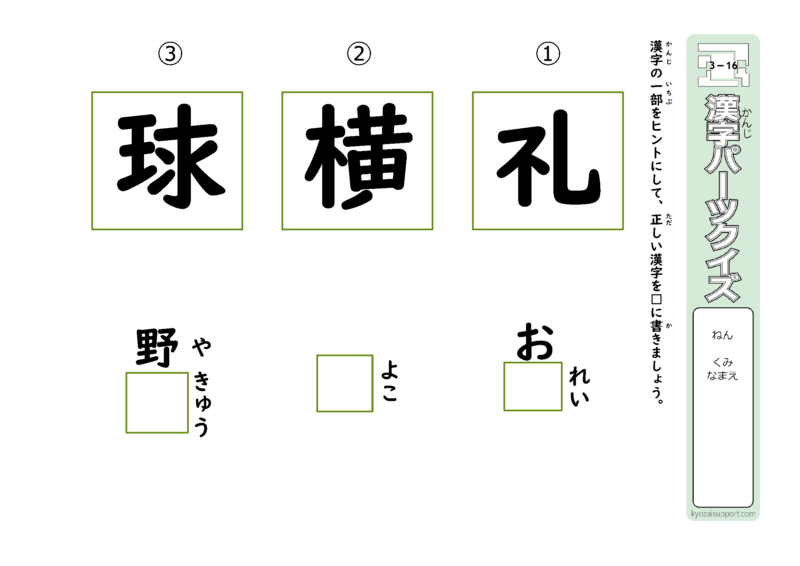 ３年生で習う漢字を使ったパーツクイズ16