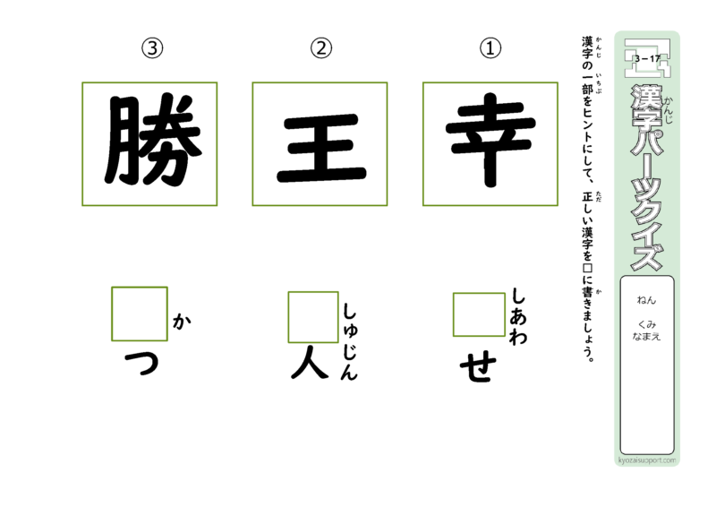 ３年生で習う漢字を使ったパーツクイズ17