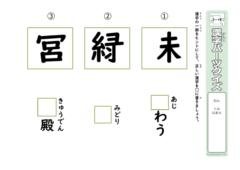 ３年生で習う漢字を使ったパーツクイズ19