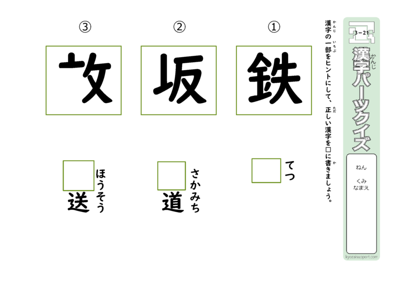 ３年生で習う漢字を使ったパーツクイズ21