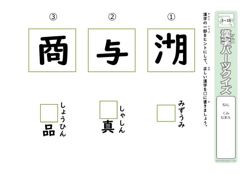 ３年生で習う漢字を使ったパーツクイズ23