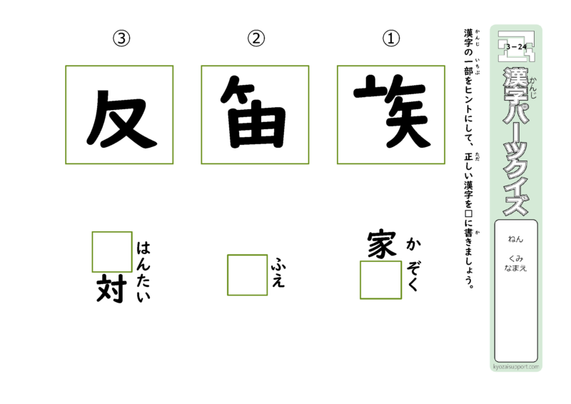 ３年生で習う漢字を使ったパーツクイズ24