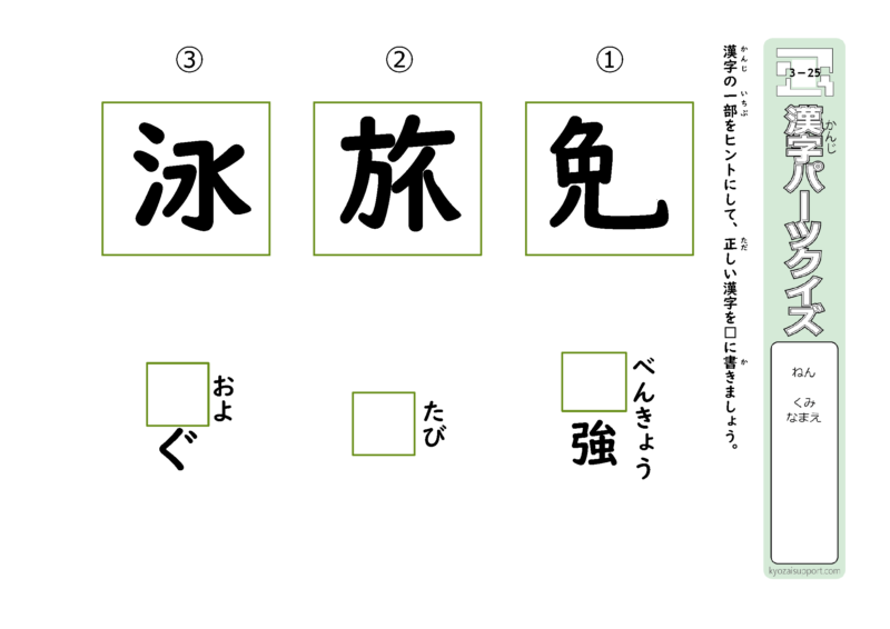 ３年生で習う漢字を使ったパーツクイズ25