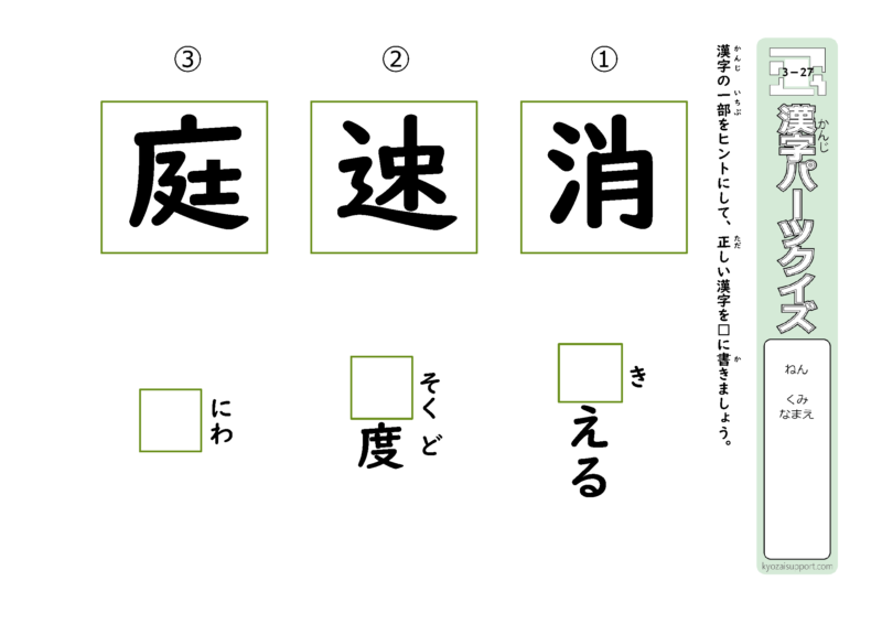 ３年生で習う漢字を使ったパーツクイズ27