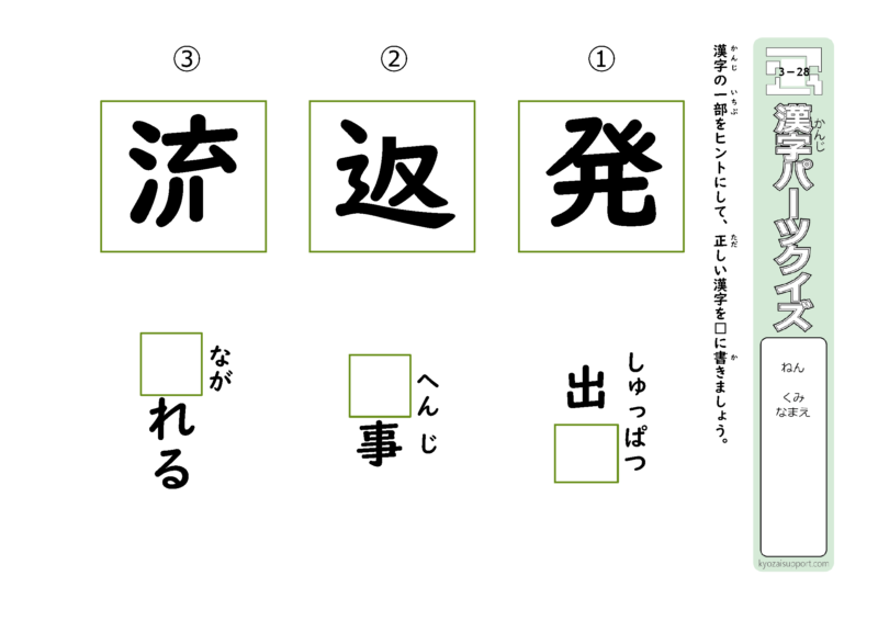 ３年生で習う漢字を使ったパーツクイズ28