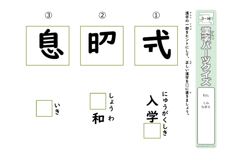 ３年生で習う漢字を使ったパーツクイズ30