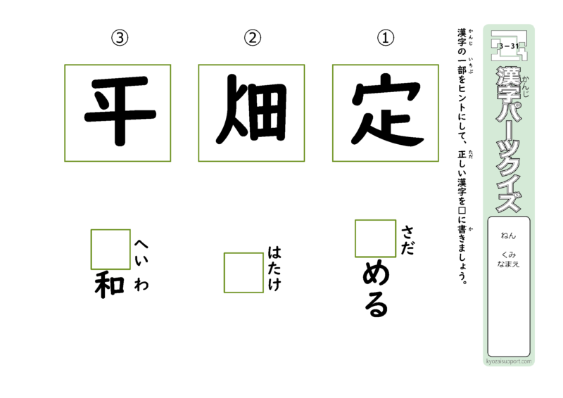 ３年生で習う漢字を使ったパーツクイズ31