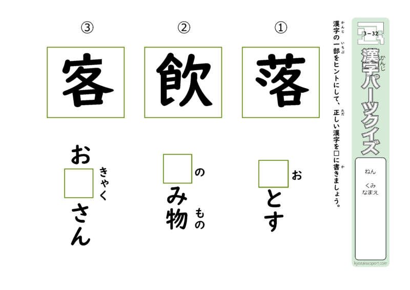 ３年生で習う漢字を使ったパーツクイズ32