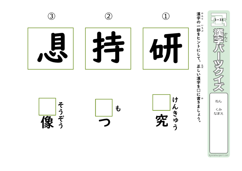 ３年生で習う漢字を使ったパーツクイズ33