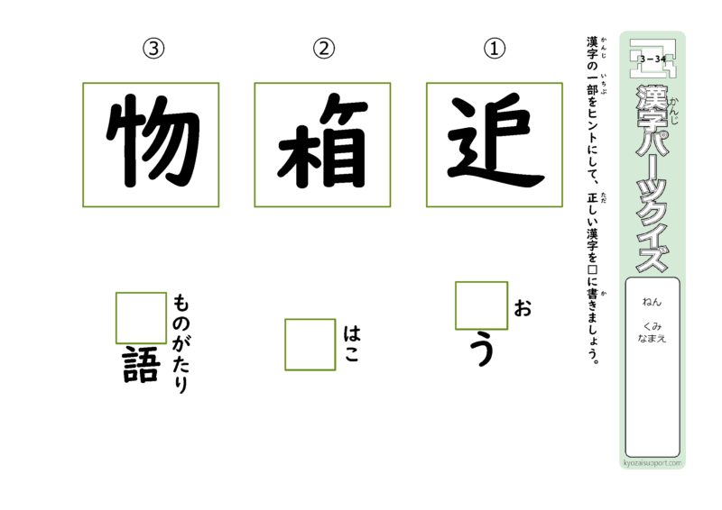 ３年生で習う漢字を使ったパーツクイズ34