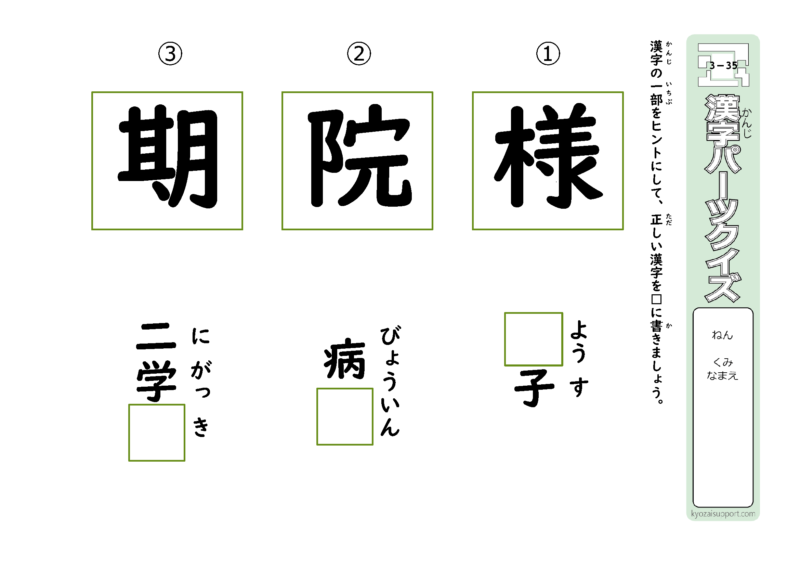 ３年生で習う漢字を使ったパーツクイズ35