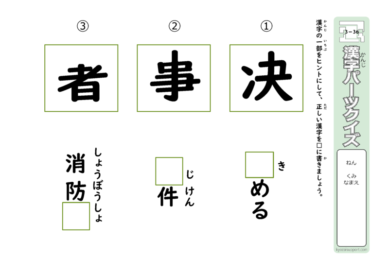 ３年生で習う漢字を使ったパーツクイズ36