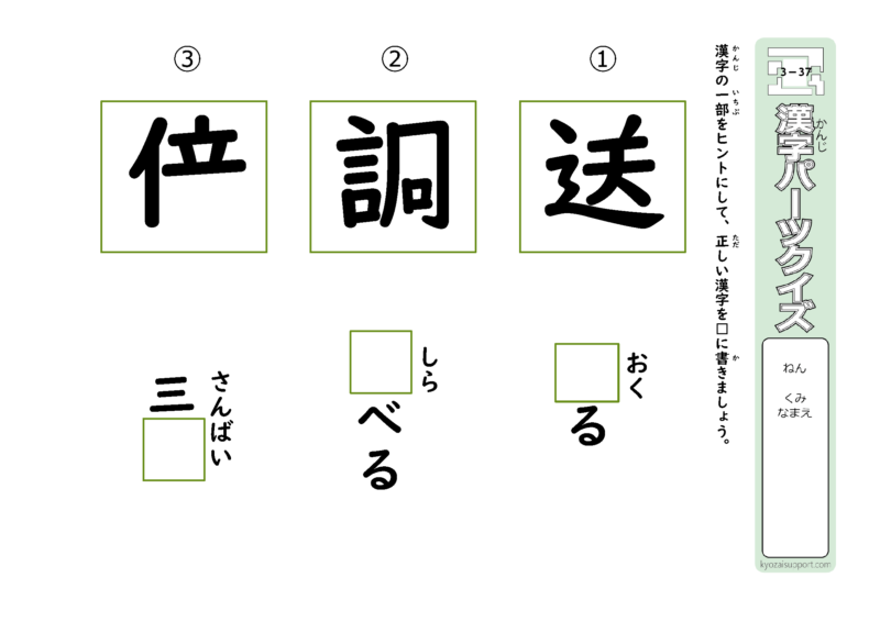 ３年生で習う漢字を使ったパーツクイズ37