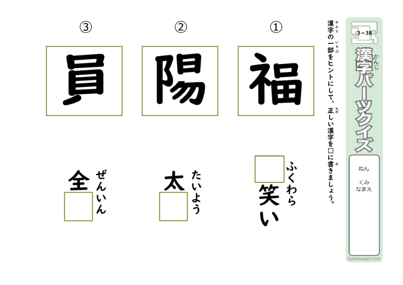 ３年生で習う漢字を使ったパーツクイズ38