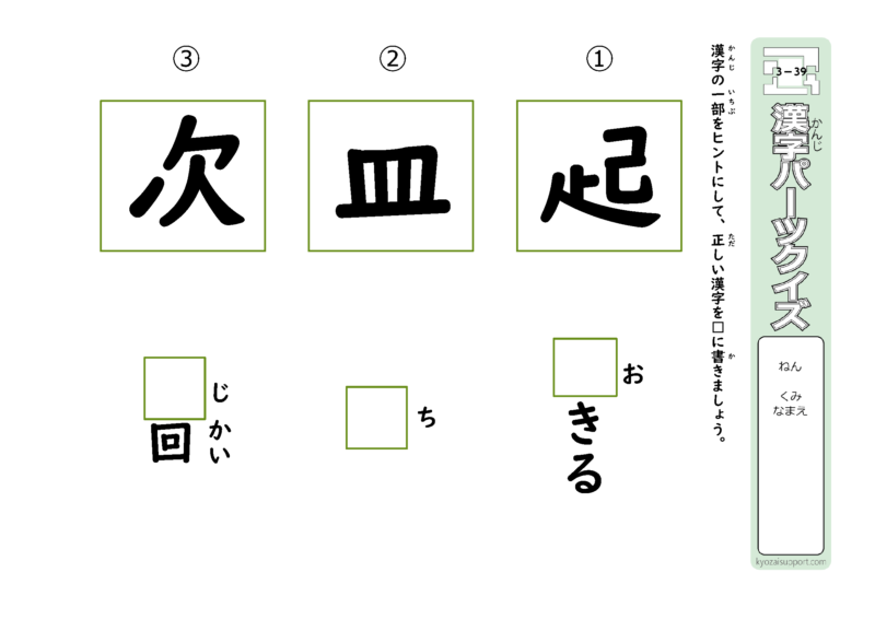 ３年生で習う漢字を使ったパーツクイズ39