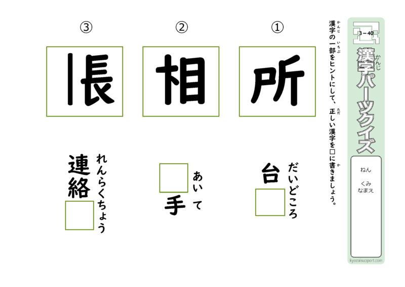 ３年生で習う漢字を使ったパーツクイズ40