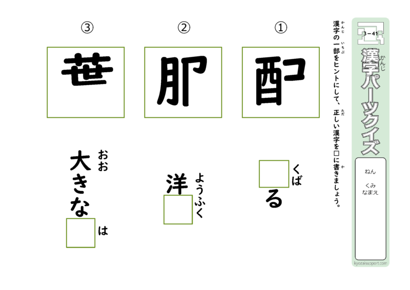 ３年生で習う漢字を使ったパーツクイズ41